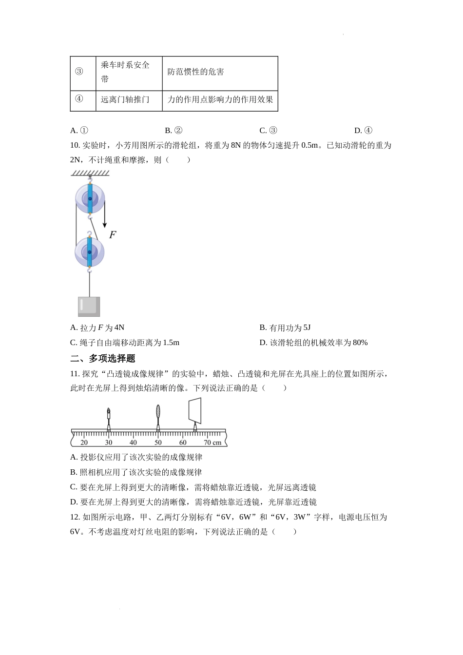 精品解析：2022年天津市中考物理试题（原卷版）.docx_第3页