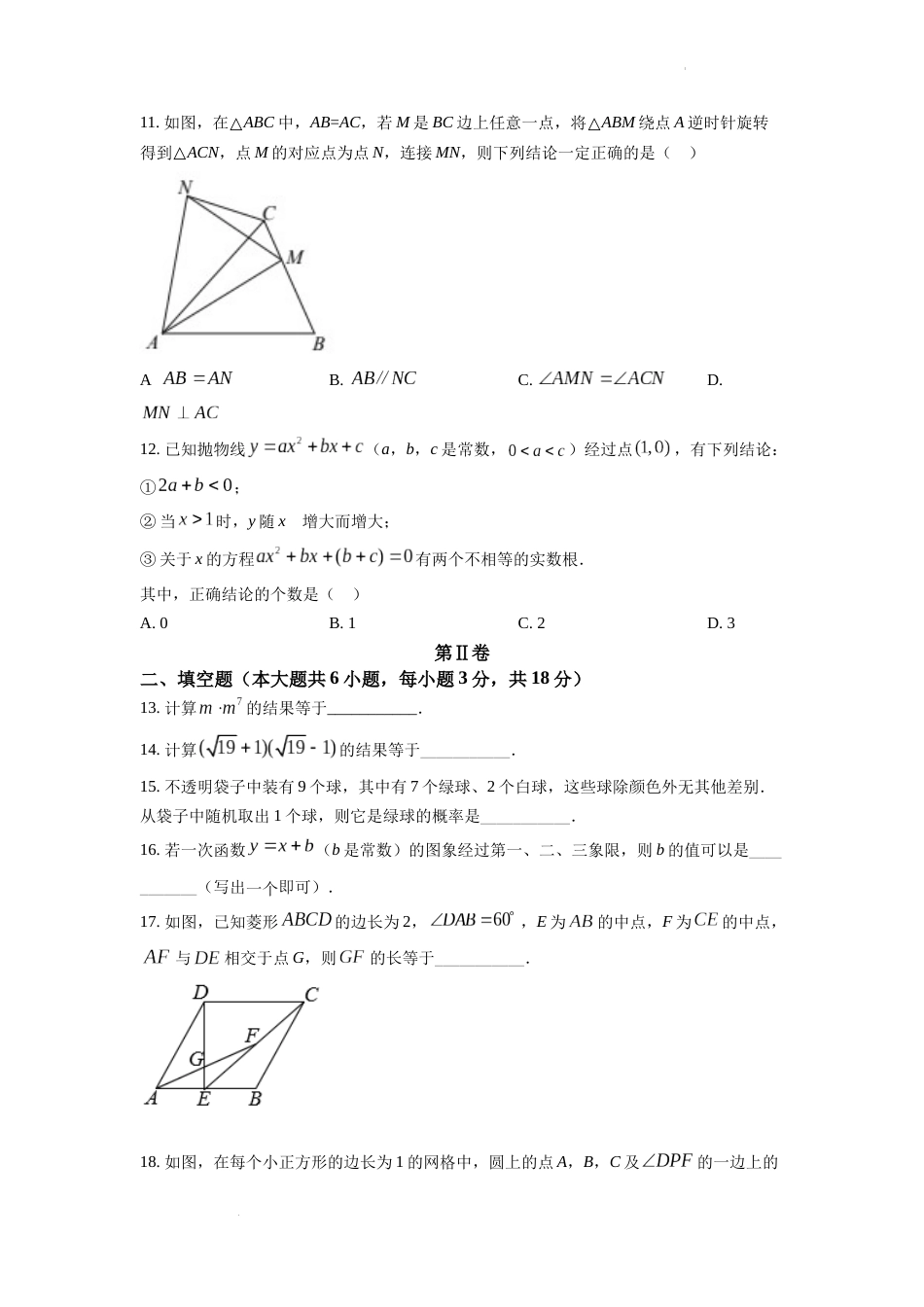 精品解析：2022年天津市中考数学真题（原卷版）.docx_第3页