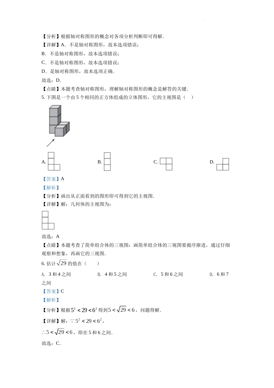 精品解析：2022年天津市中考数学真题（解析版）.docx_第3页