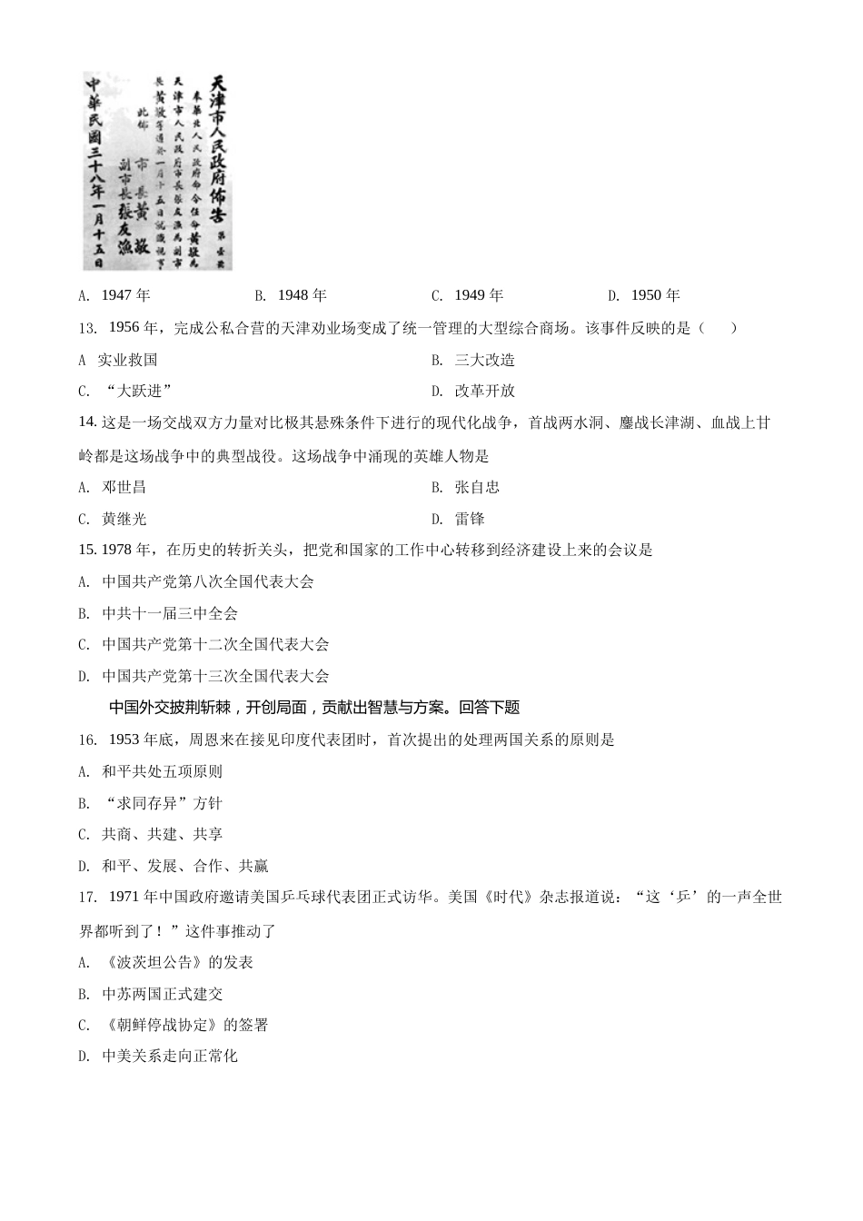 精品解析：2022年天津市中考历史真题（原卷版）.docx_第3页
