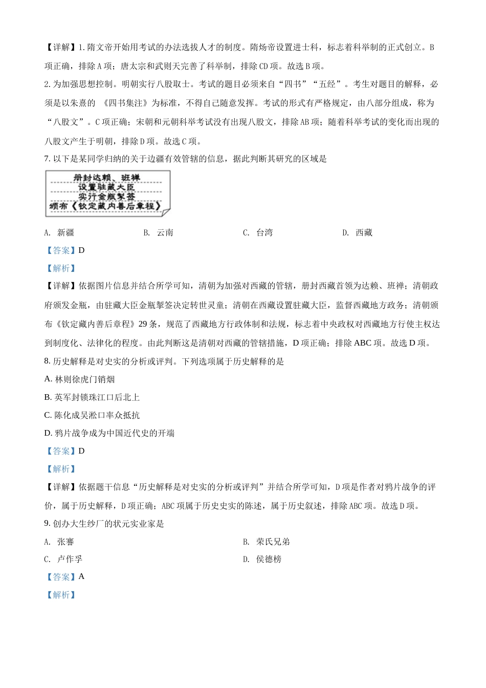 精品解析：2022年天津市中考历史真题（解析版）.docx_第3页