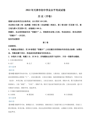 精品解析：2022年天津市中考历史真题（解析版）.docx