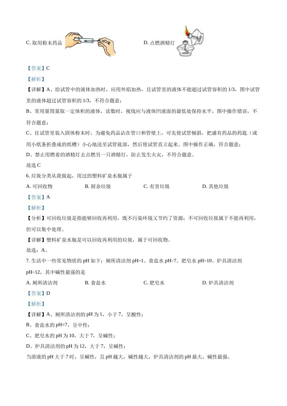 精品解析：2022年天津市中考化学真题（解析版）.docx_第3页