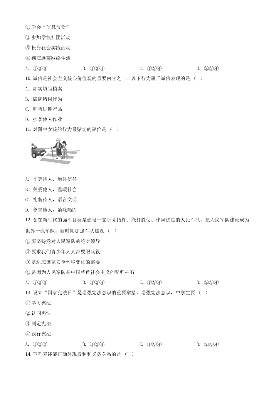 精品解析：2022年天津市中考道德与法治真题（原卷版）.docx_第3页