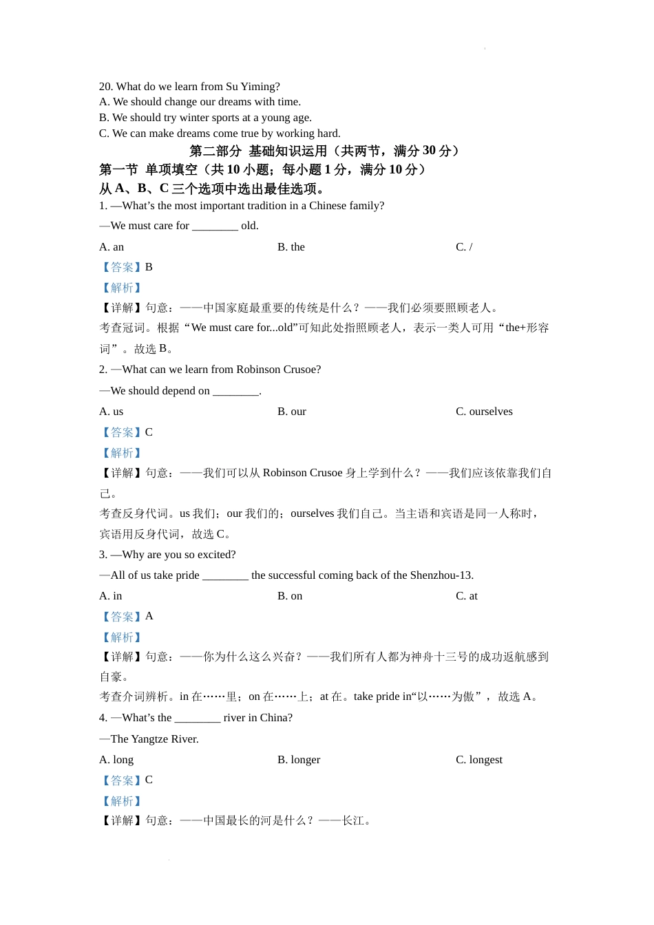 精品解析：2022年四川省自贡市中考英语真题（解析版）.docx_第3页