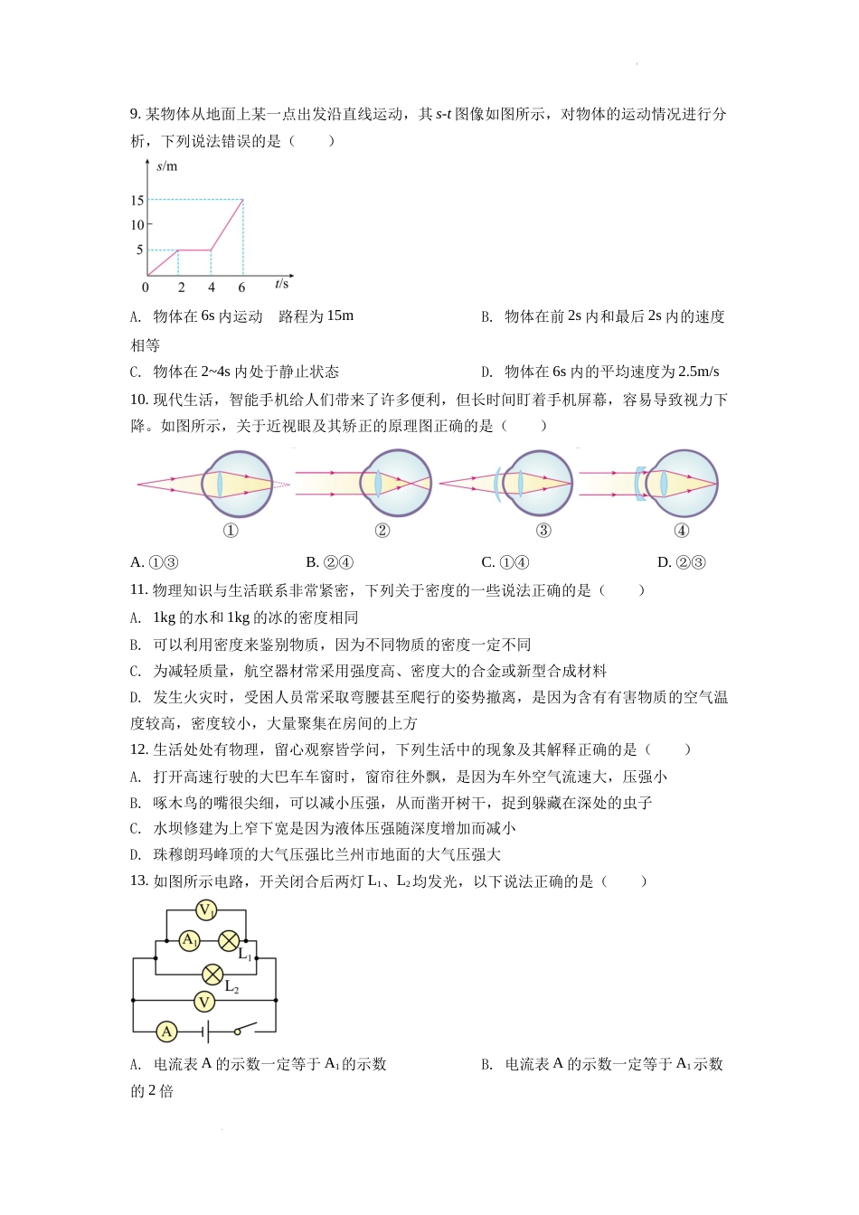 精品解析：2022年四川省自贡市中考物理真题（原卷版）.docx_第2页