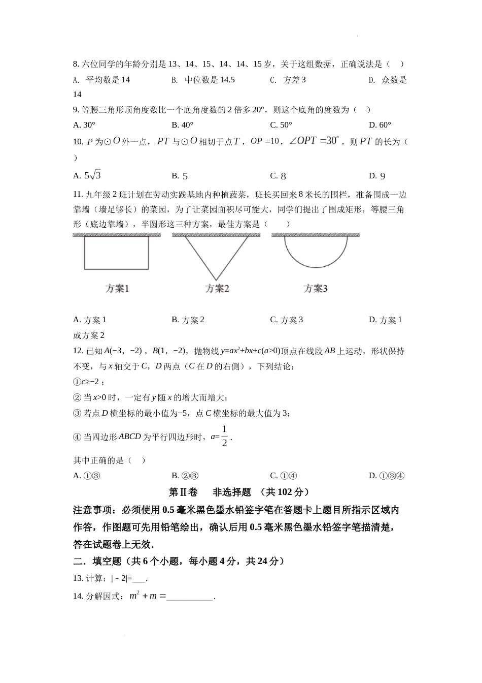 精品解析：2022年四川省自贡市中考数学真题（原卷版）.docx_第3页