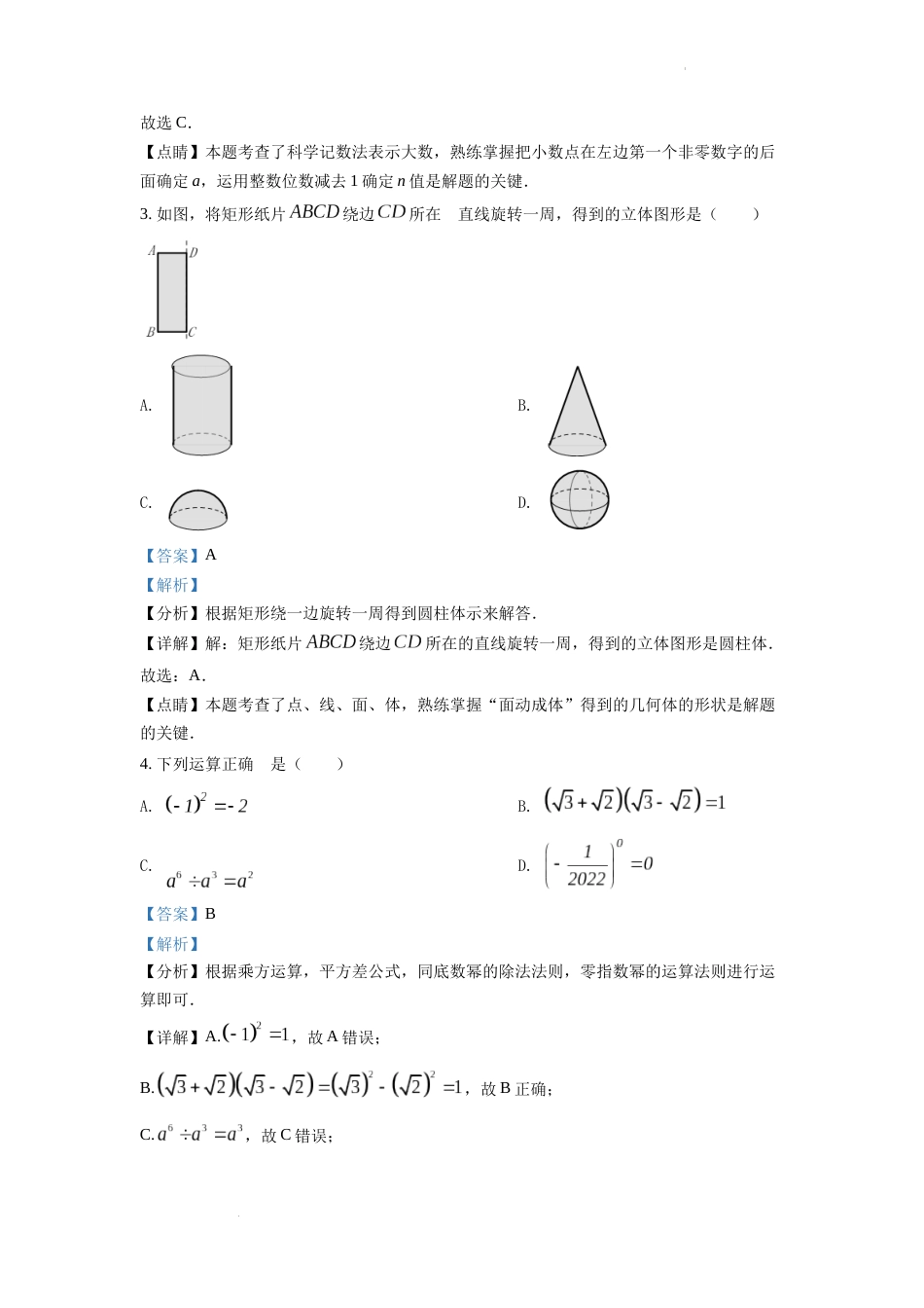 精品解析：2022年四川省自贡市中考数学真题（解析版）.docx_第2页