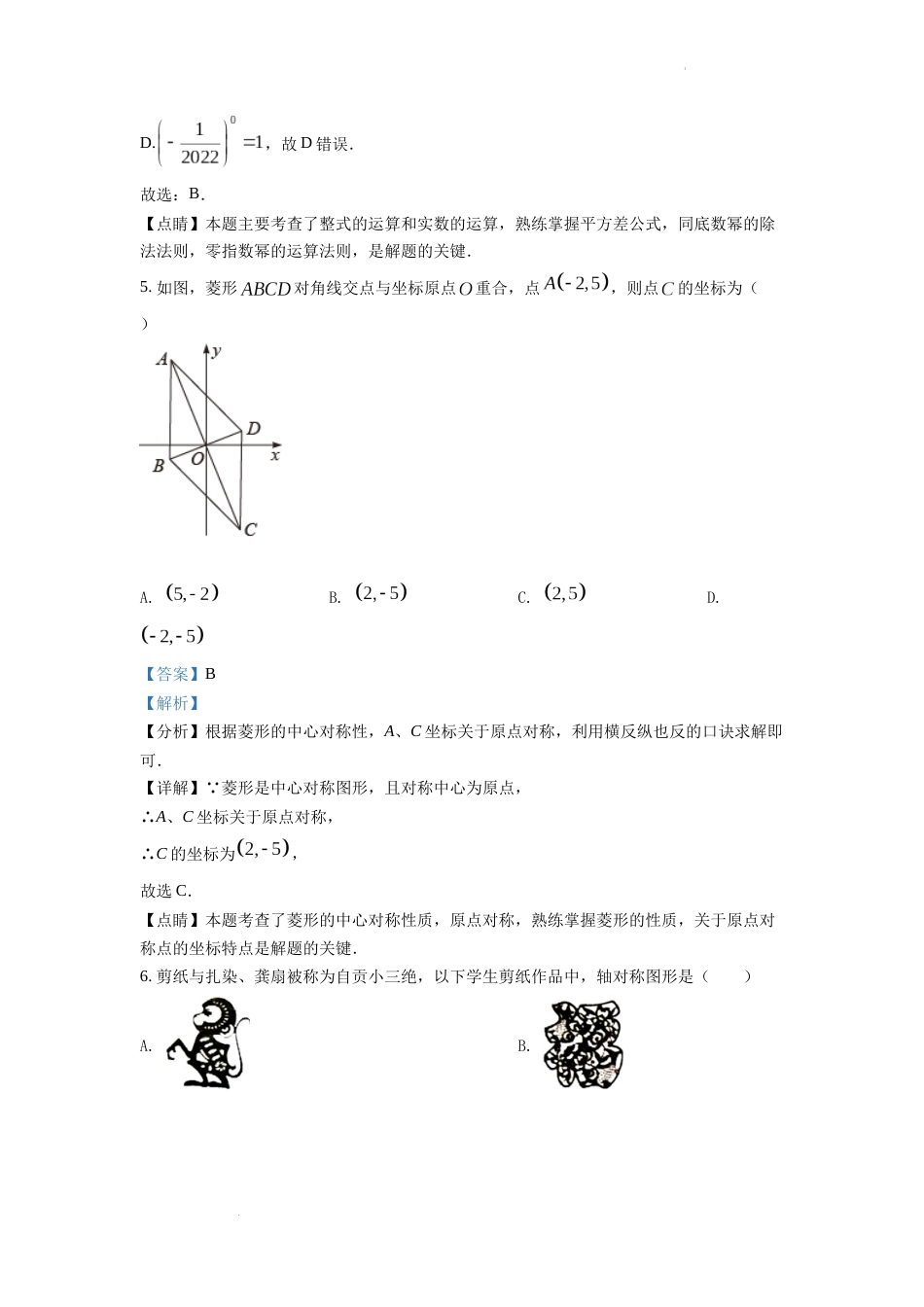 精品解析：2022年四川省自贡市中考数学真题（解析版）.docx_第3页