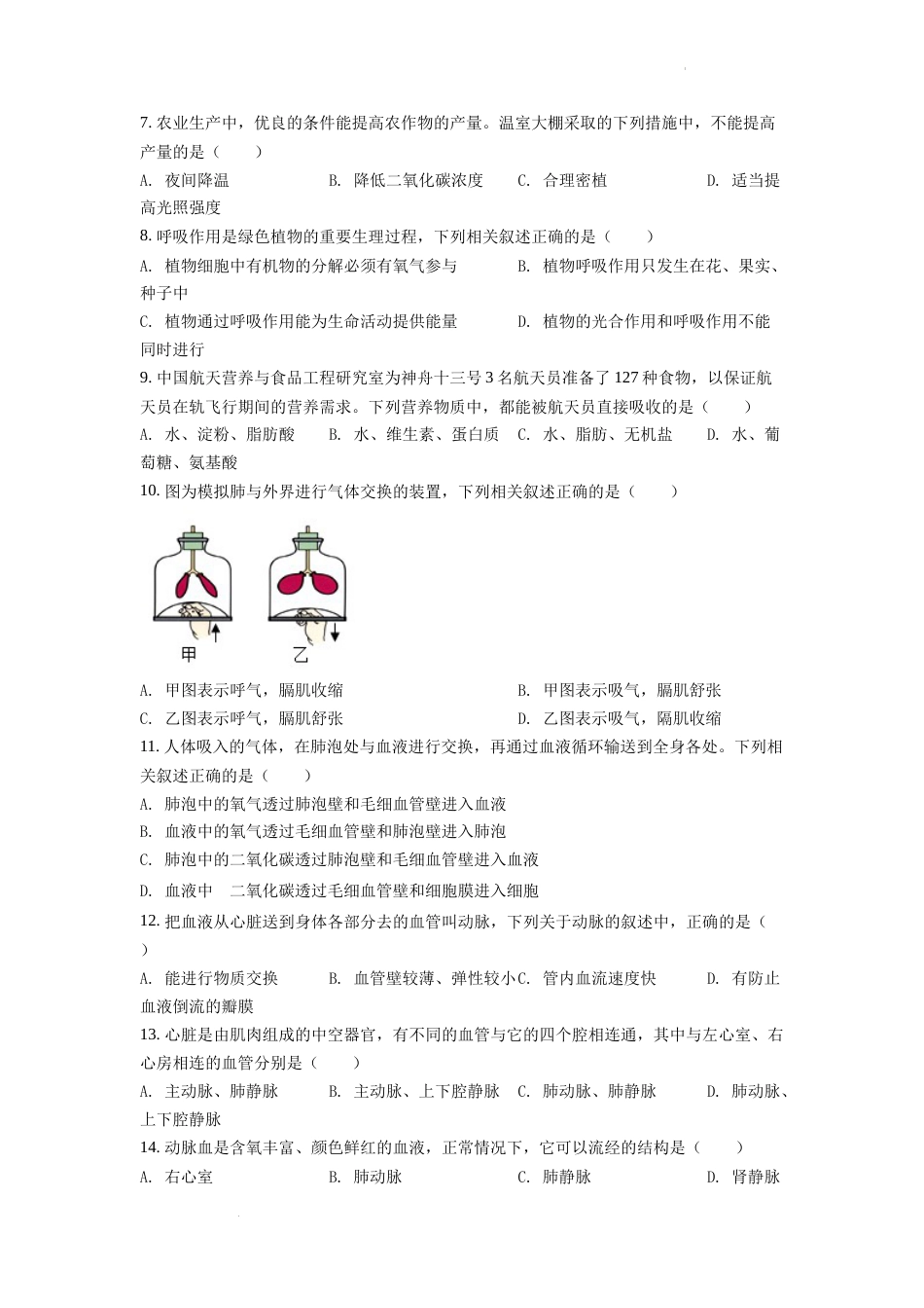 精品解析：2022年四川省自贡市中考生物真题（原卷版）.docx_第2页