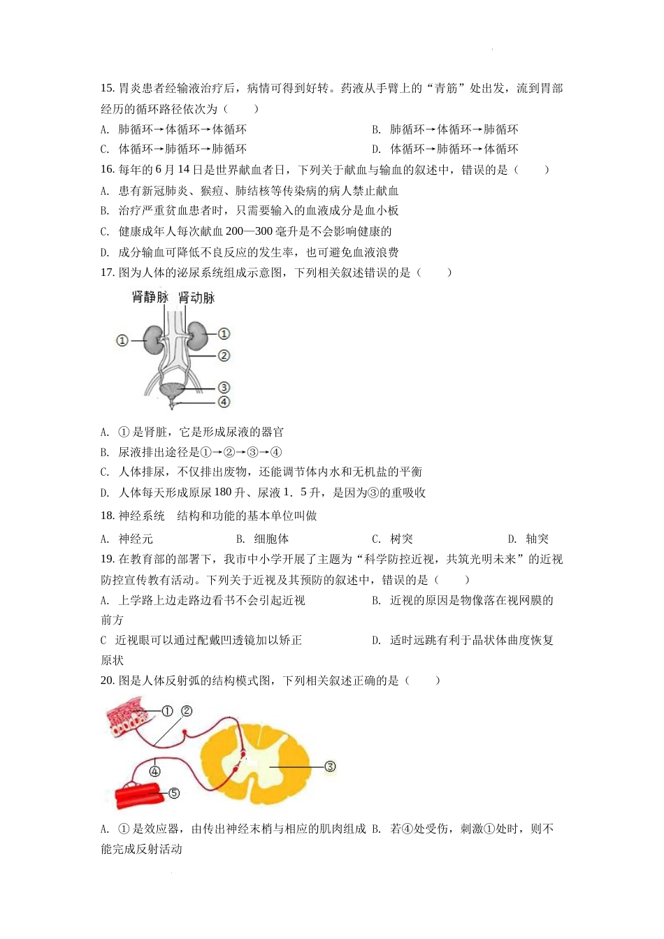 精品解析：2022年四川省自贡市中考生物真题（原卷版）.docx_第3页