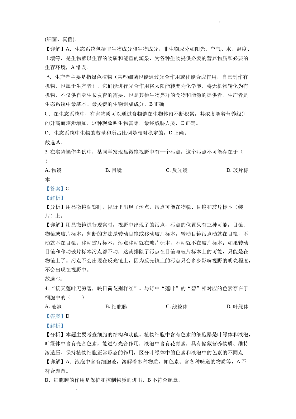 精品解析：2022年四川省自贡市中考生物真题（解析版）.docx_第2页