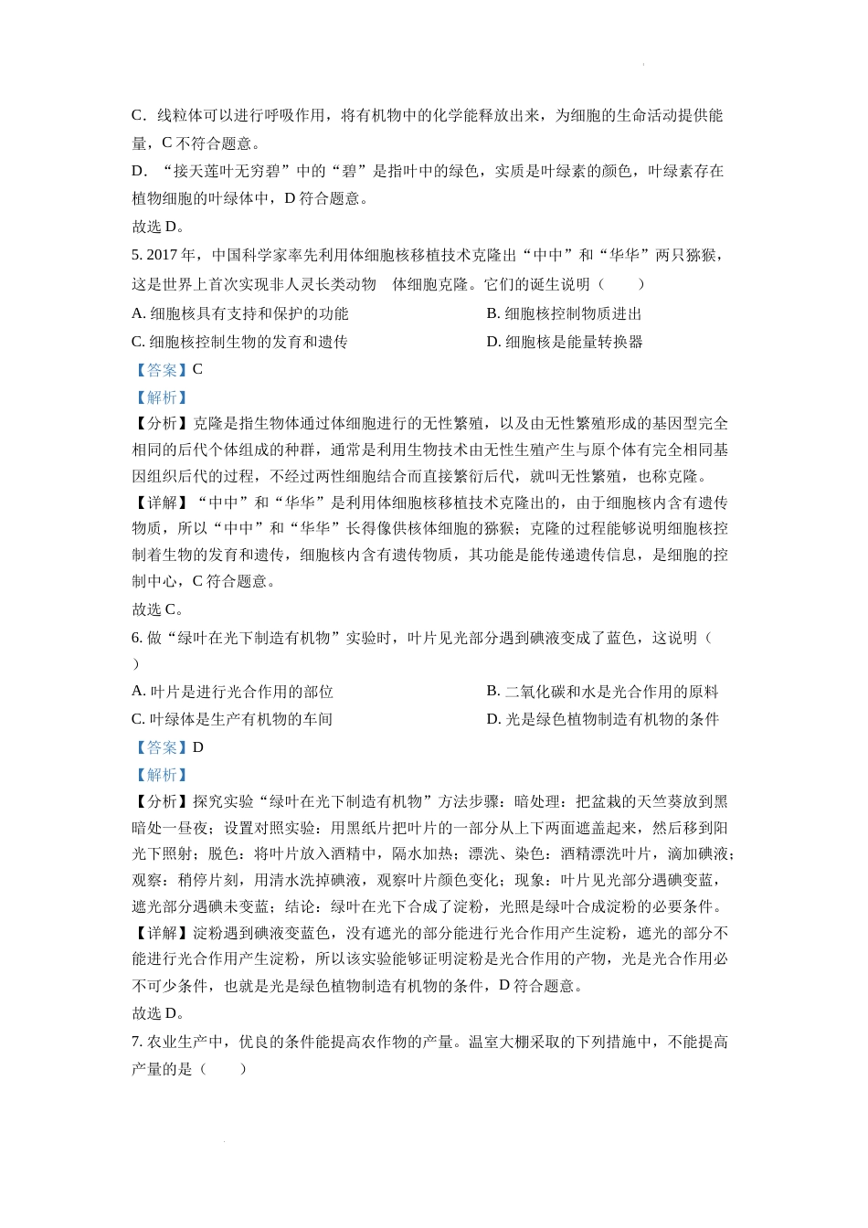 精品解析：2022年四川省自贡市中考生物真题（解析版）.docx_第3页