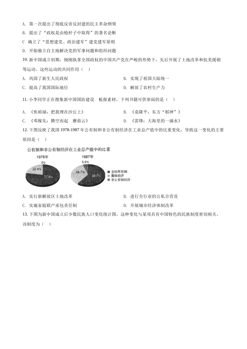 精品解析：2022年四川省自贡市中考历史真题（原卷版）.docx_第3页