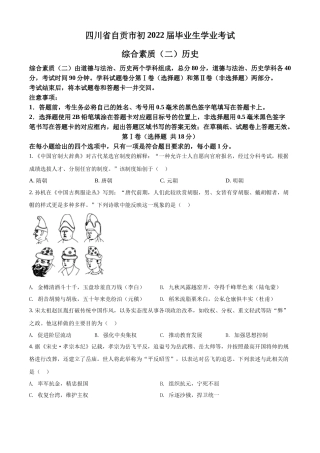 精品解析：2022年四川省自贡市中考历史真题（原卷版）.docx