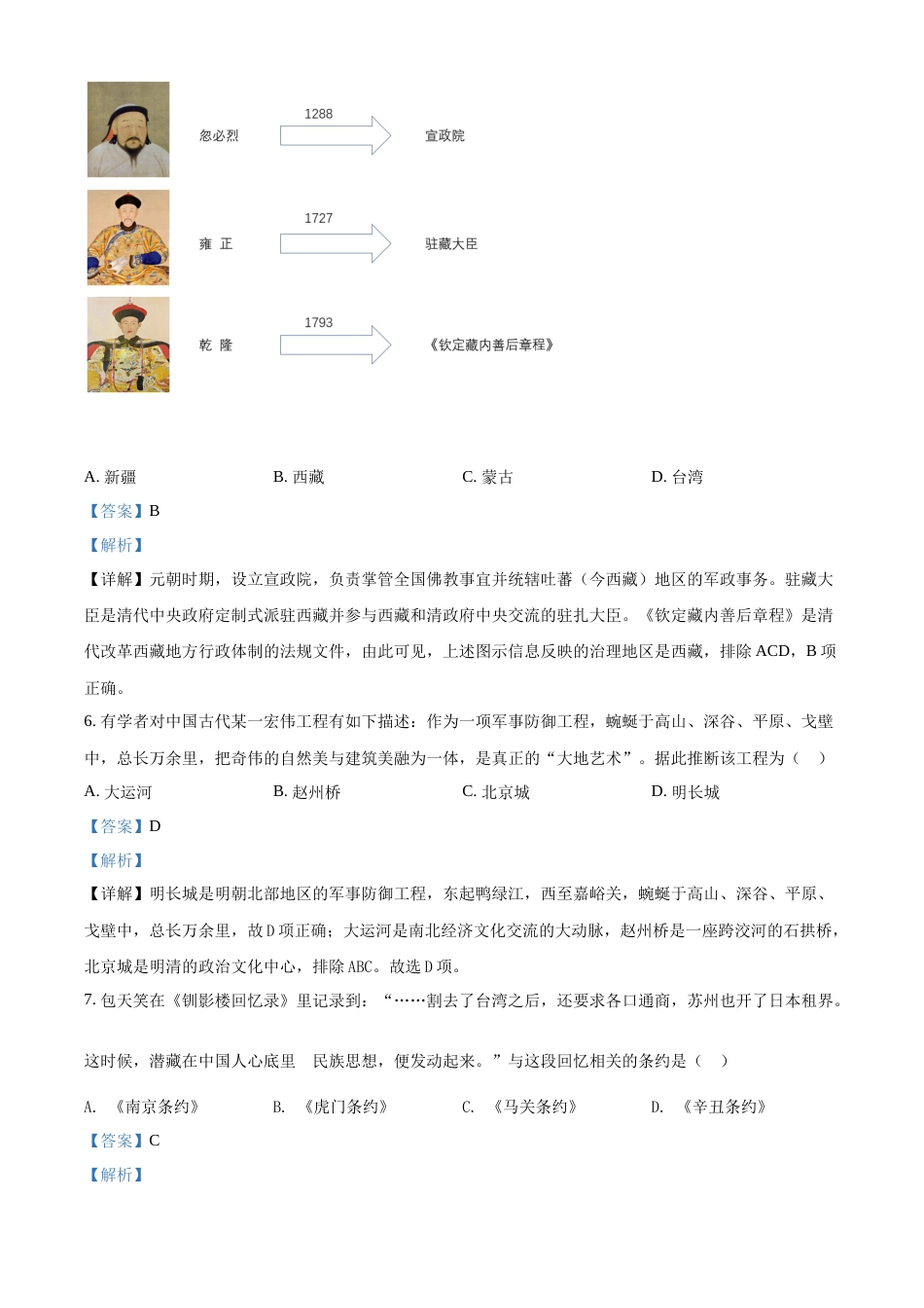 精品解析：2022年四川省自贡市中考历史真题（解析版）.docx_第3页