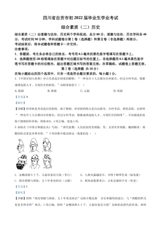 精品解析：2022年四川省自贡市中考历史真题（解析版）.docx