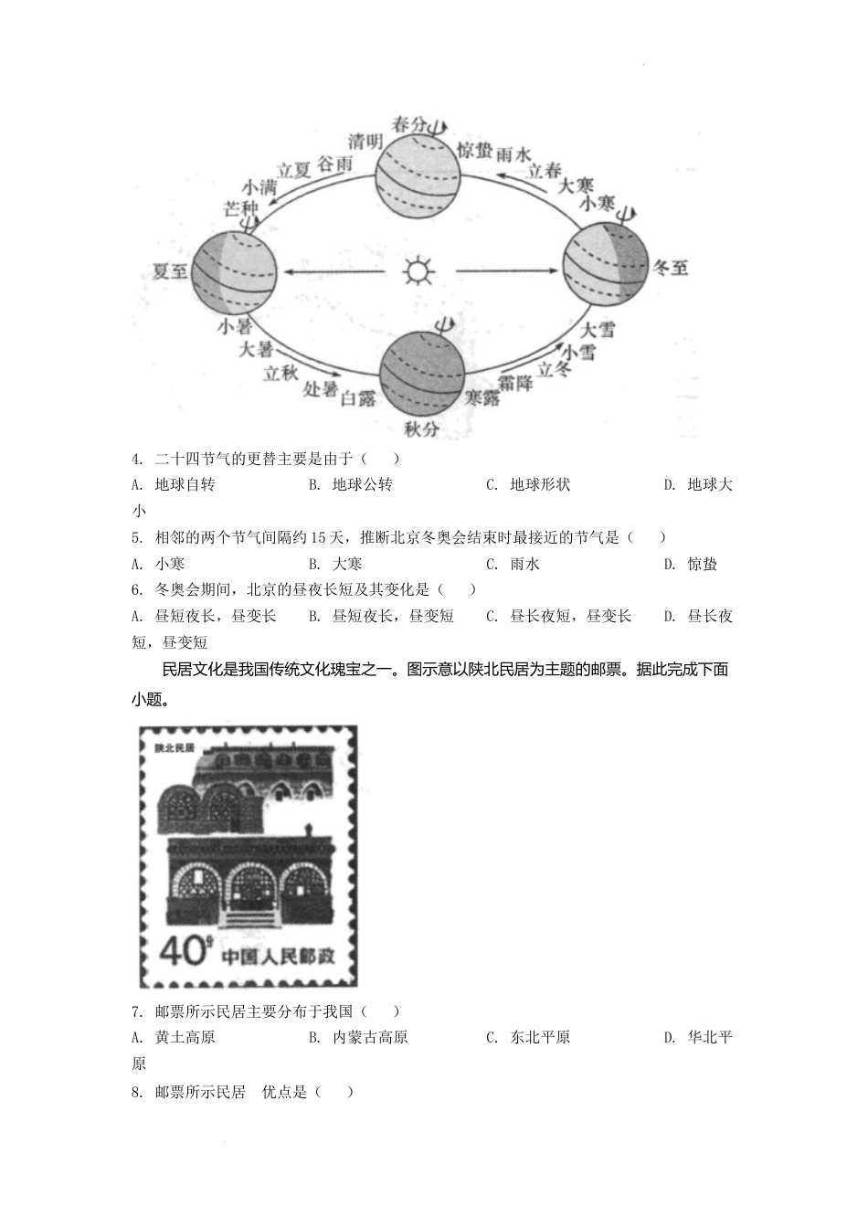 精品解析：2022年四川省自贡市中考地理真题（原卷版）.docx_第2页