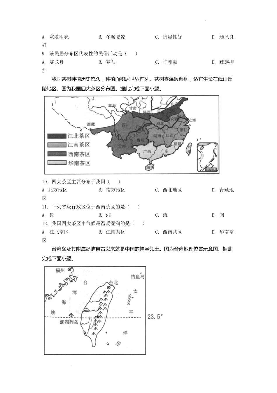 精品解析：2022年四川省自贡市中考地理真题（原卷版）.docx_第3页