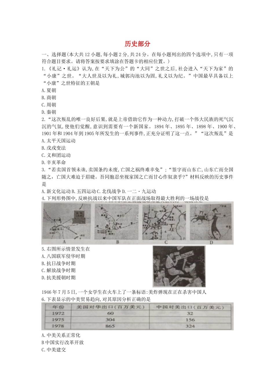 江西省2019年中考历史真题试题.docx_第1页