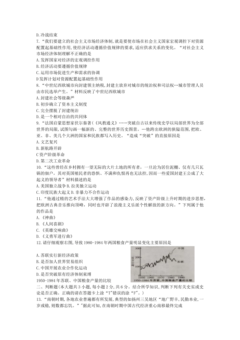 江西省2019年中考历史真题试题.docx_第2页