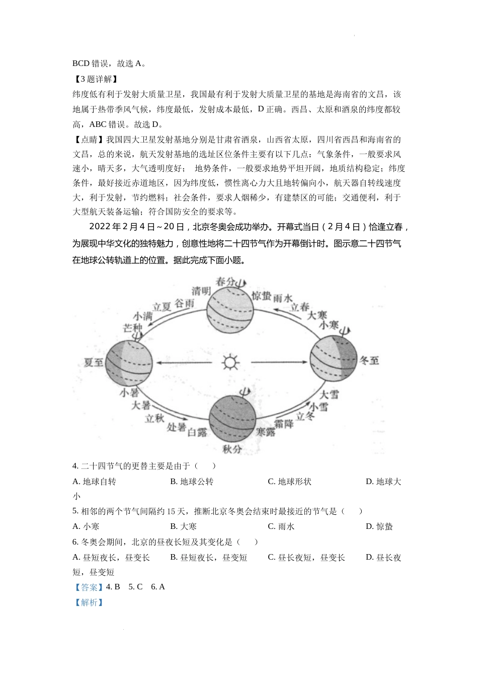 精品解析：2022年四川省自贡市中考地理真题（解析版）.docx_第2页