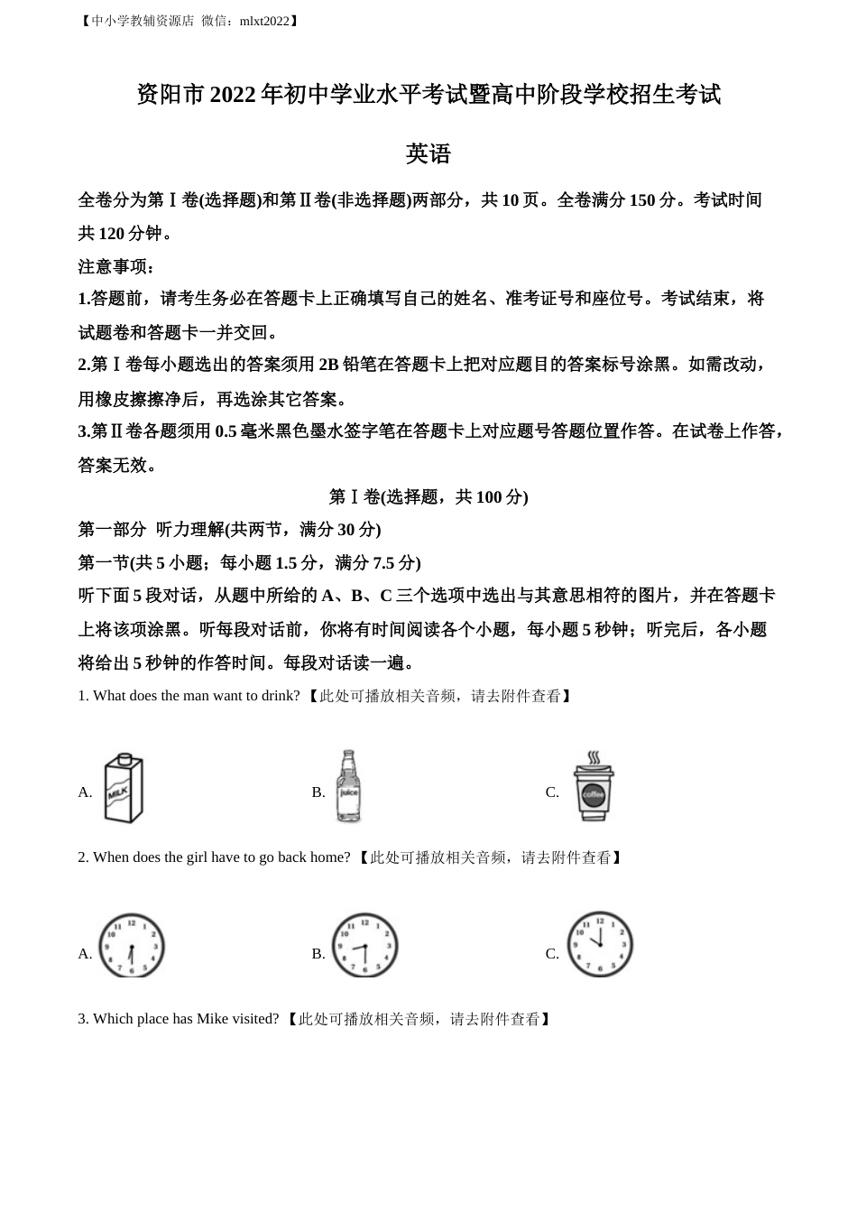 精品解析：2022年四川省资阳市中考英语真题（含听力）（原卷版）.docx_第1页
