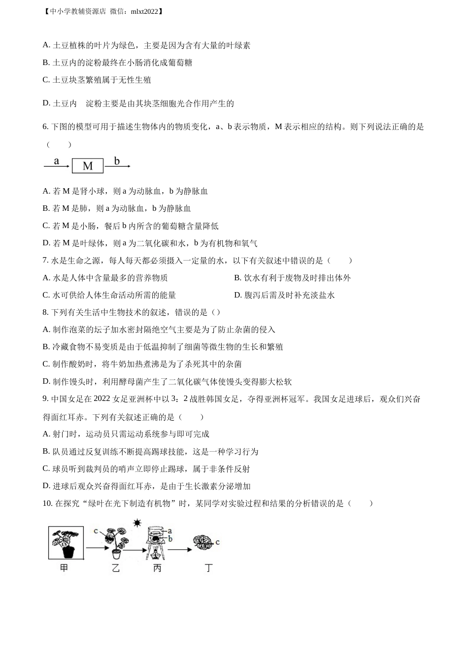 精品解析：2022年四川省资阳市中考生物真题（原卷版）.docx_第2页