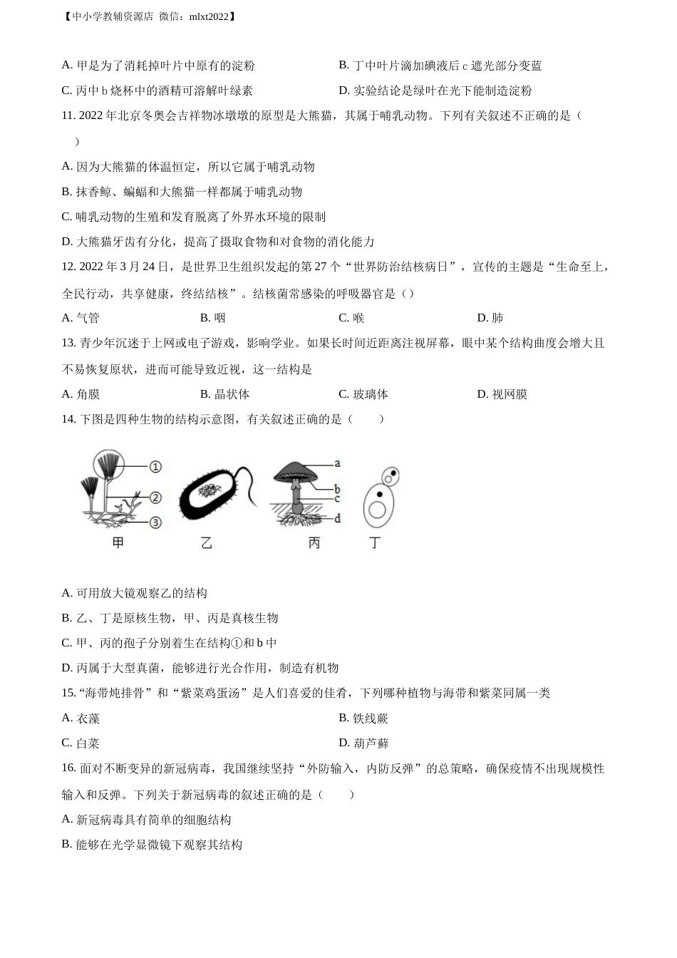 精品解析：2022年四川省资阳市中考生物真题（原卷版）.docx_第3页