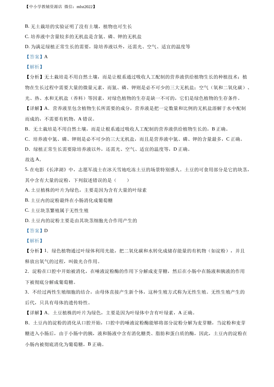 精品解析：2022年四川省资阳市中考生物真题（解析版）.docx_第3页