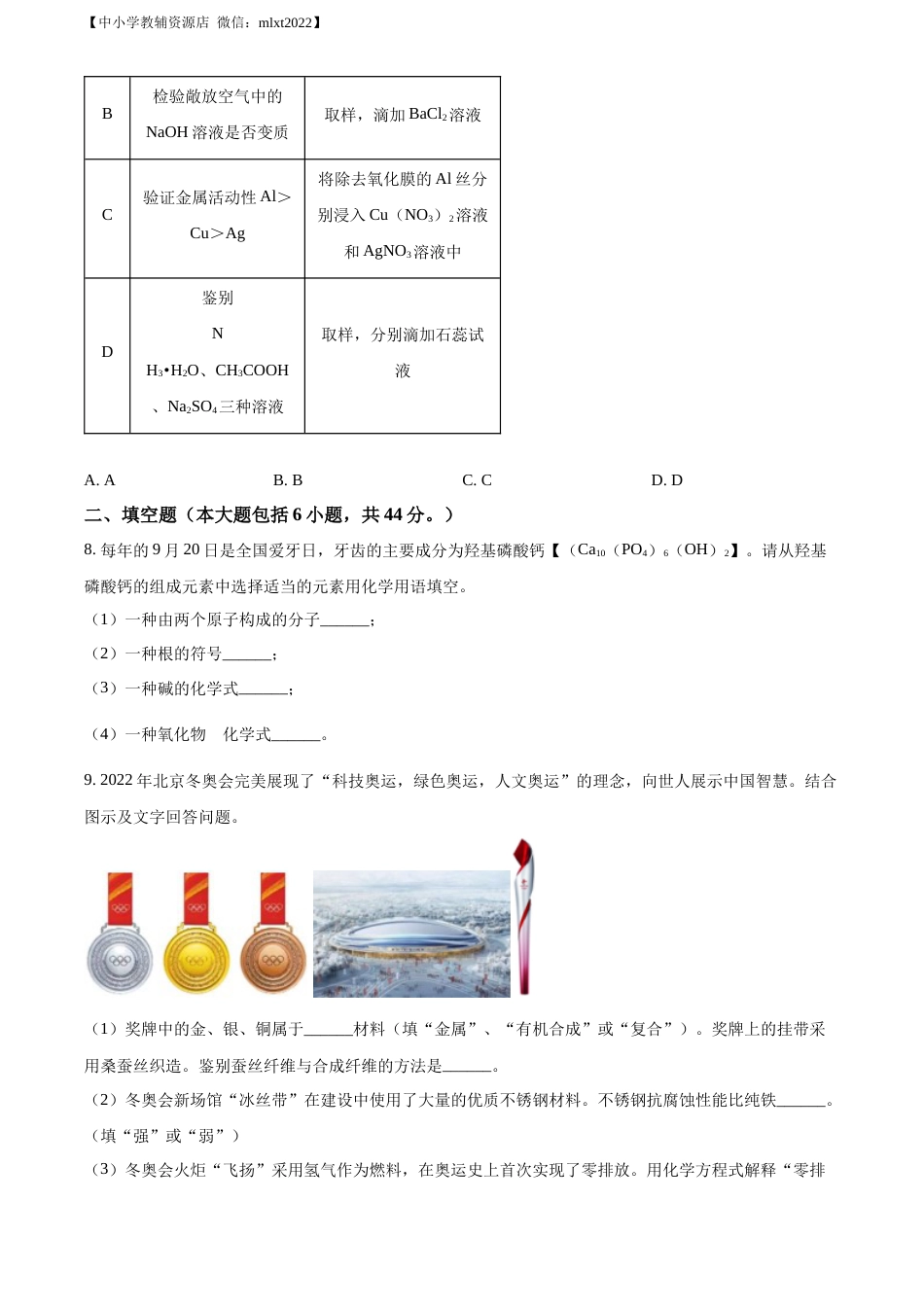 精品解析：2022年四川省资阳市中考化学真题（原卷版）.docx_第3页