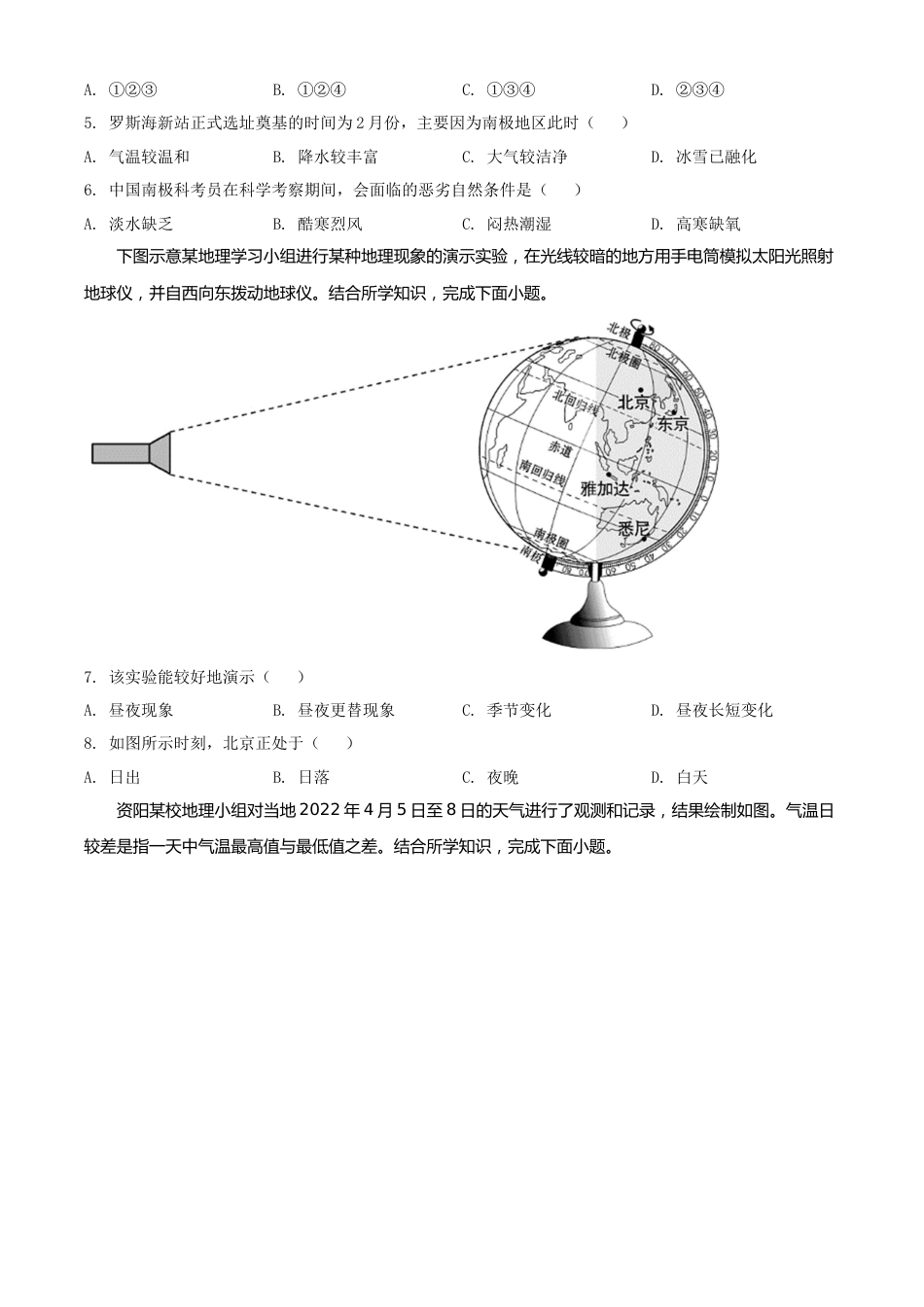 精品解析：2022年四川省资阳市中考地理真题（原卷版）.docx_第3页
