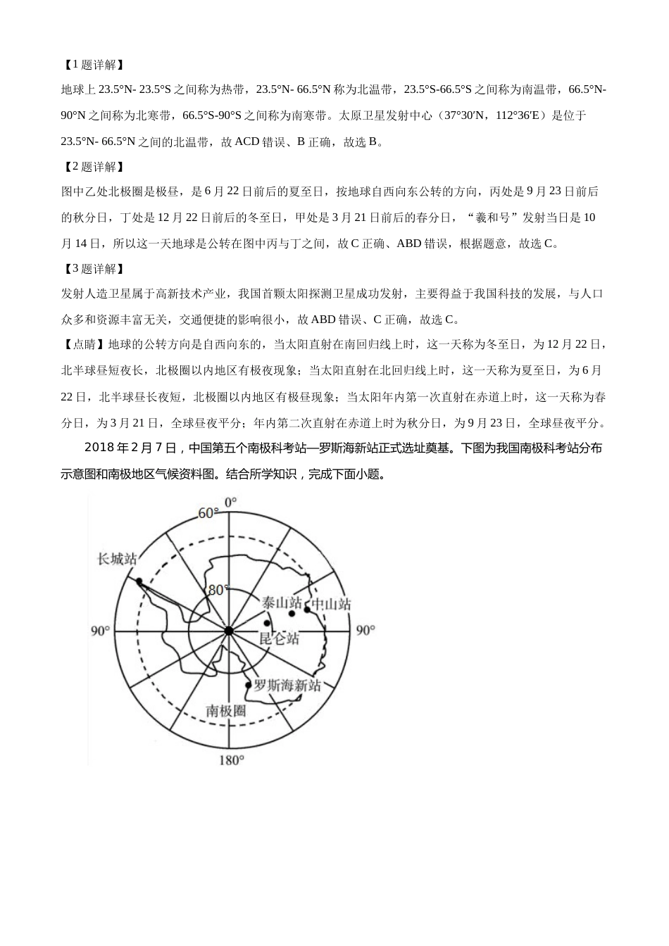 精品解析：2022年四川省资阳市中考地理真题（解析版）.docx_第2页