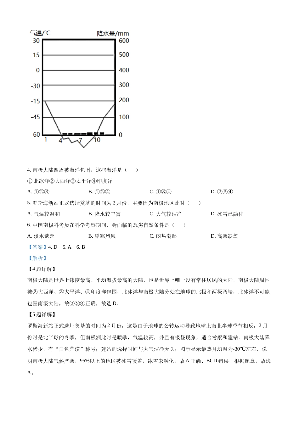 精品解析：2022年四川省资阳市中考地理真题（解析版）.docx_第3页