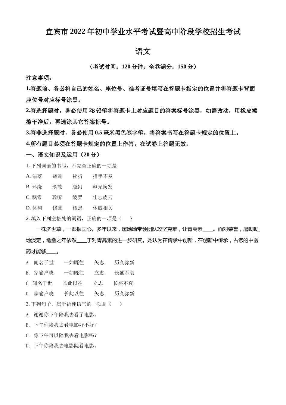 精品解析：2022年四川省宜宾市中考语文真题（原卷版）.docx_第1页
