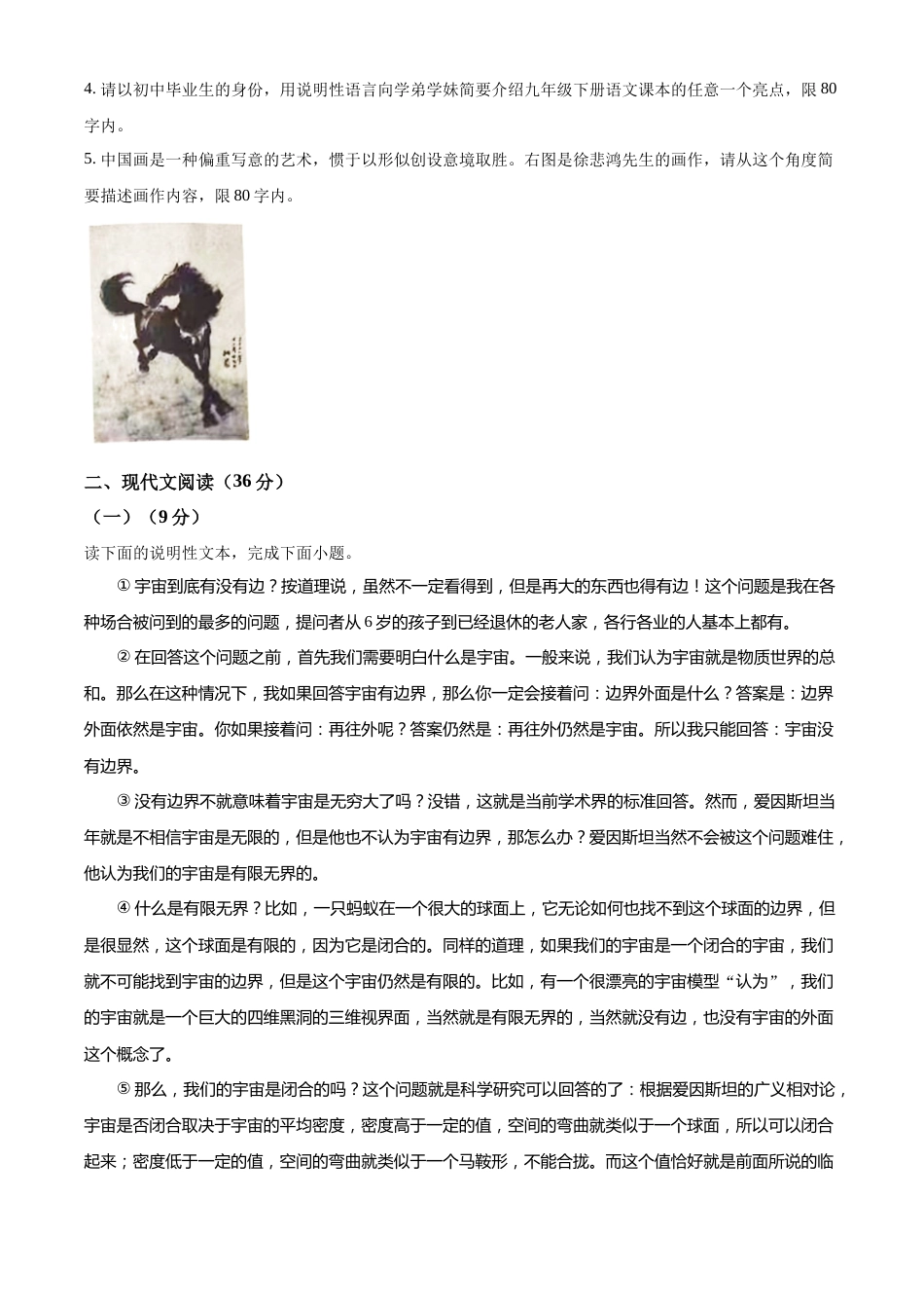 精品解析：2022年四川省宜宾市中考语文真题（原卷版）.docx_第2页