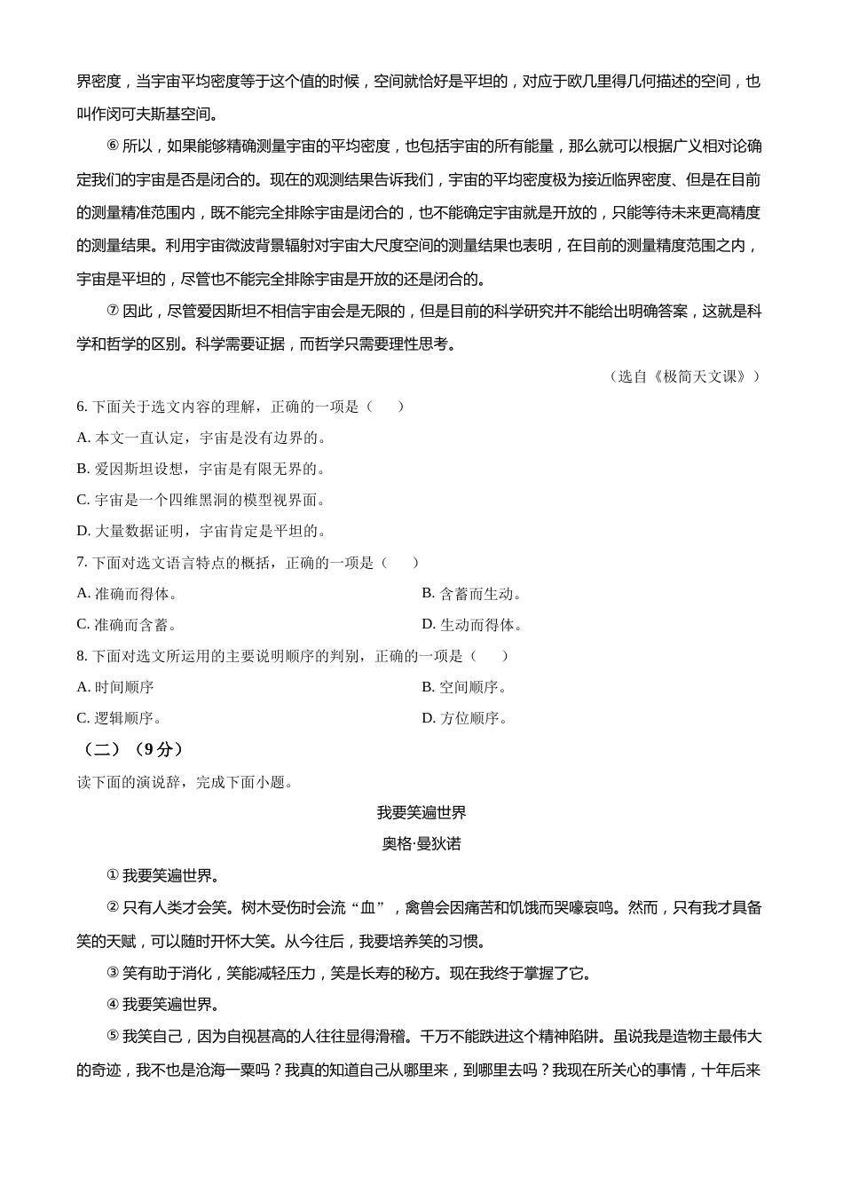 精品解析：2022年四川省宜宾市中考语文真题（原卷版）.docx_第3页