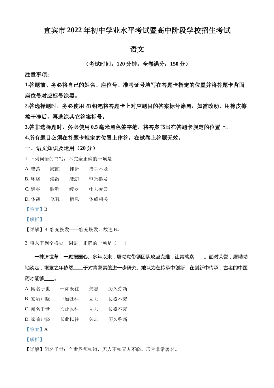 精品解析：2022年四川省宜宾市中考语文真题（解析版）.docx_第1页