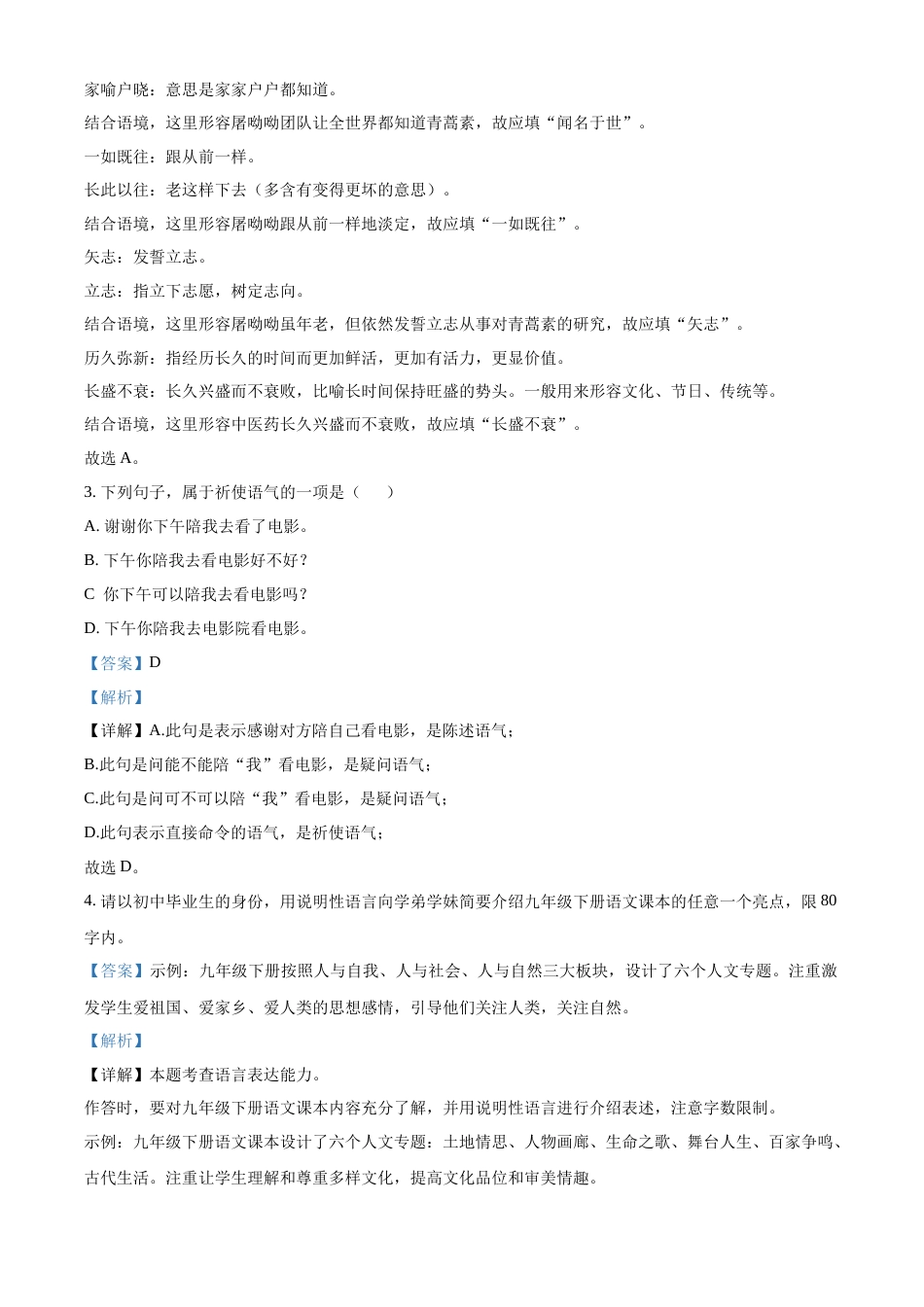 精品解析：2022年四川省宜宾市中考语文真题（解析版）.docx_第2页