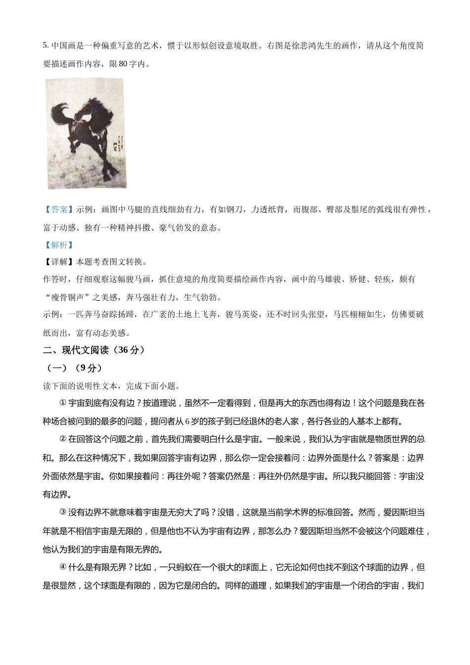 精品解析：2022年四川省宜宾市中考语文真题（解析版）.docx_第3页