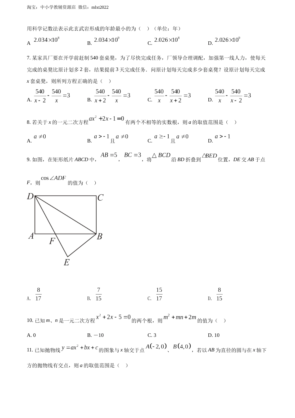 精品解析：2022年四川省宜宾市中考数学真题（原卷版）.docx_第2页