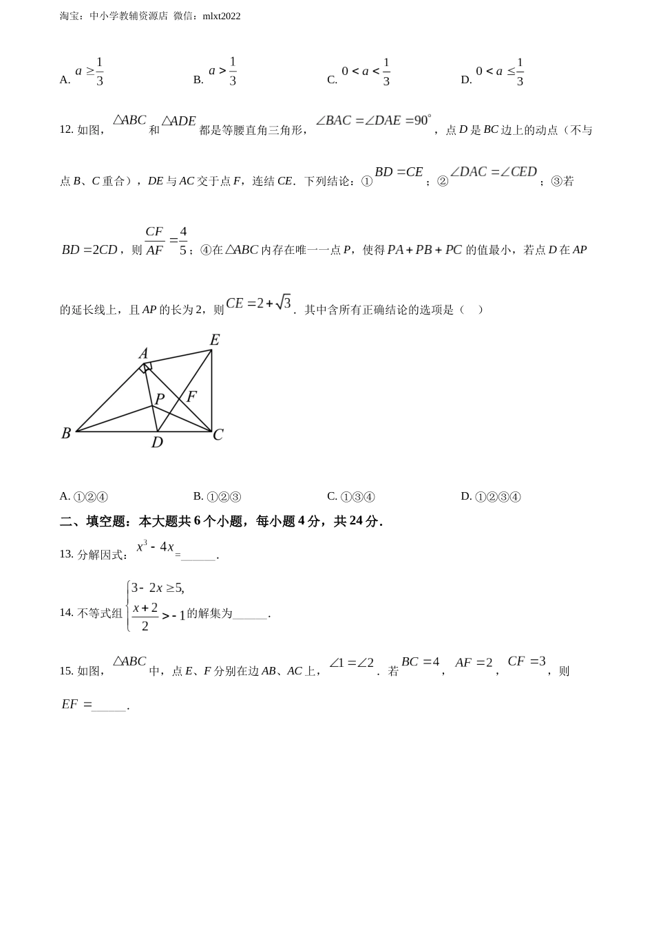 精品解析：2022年四川省宜宾市中考数学真题（原卷版）.docx_第3页