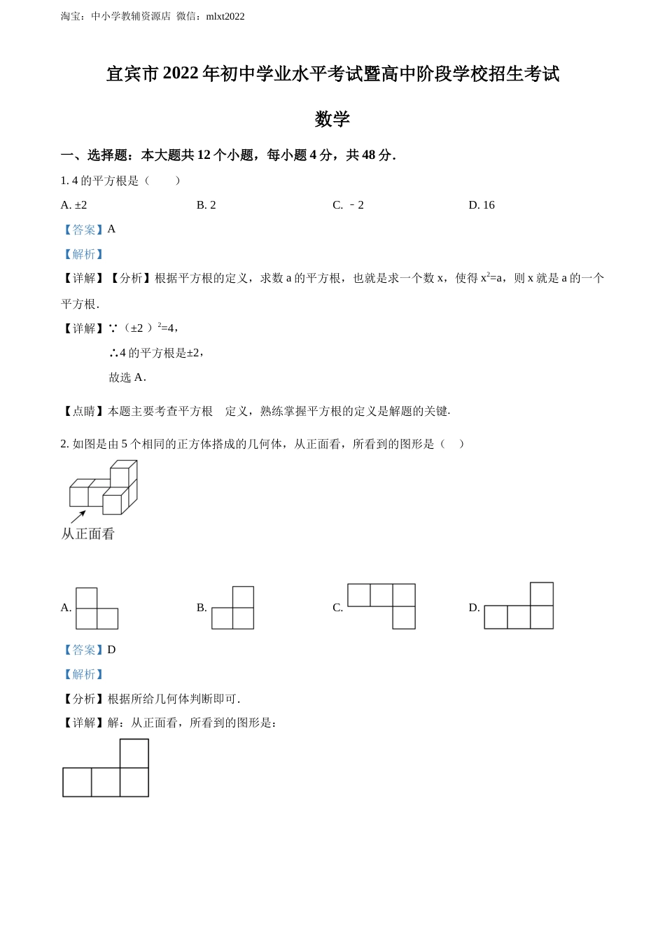 精品解析：2022年四川省宜宾市中考数学真题（解析版）.docx_第1页