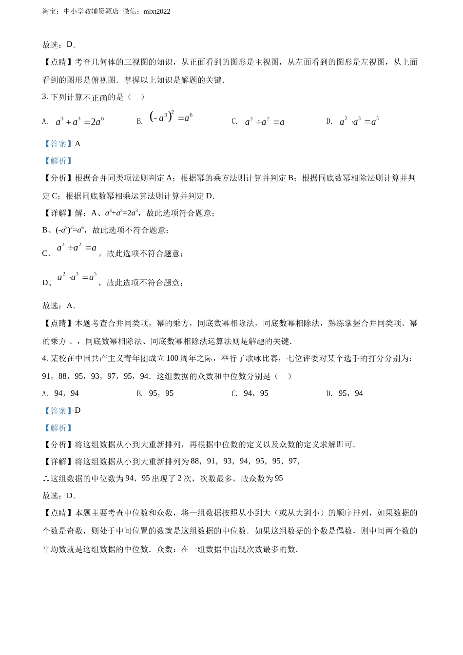 精品解析：2022年四川省宜宾市中考数学真题（解析版）.docx_第2页