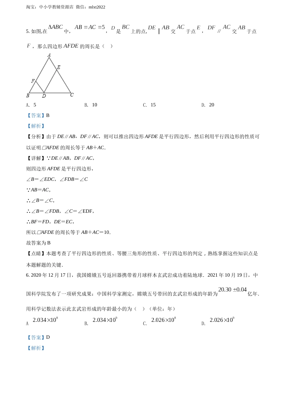 精品解析：2022年四川省宜宾市中考数学真题（解析版）.docx_第3页