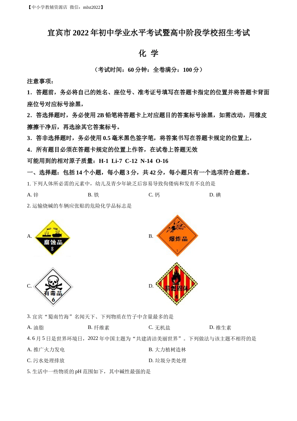 精品解析：2022年四川省宜宾市中考化学真题（原卷版）.docx_第1页