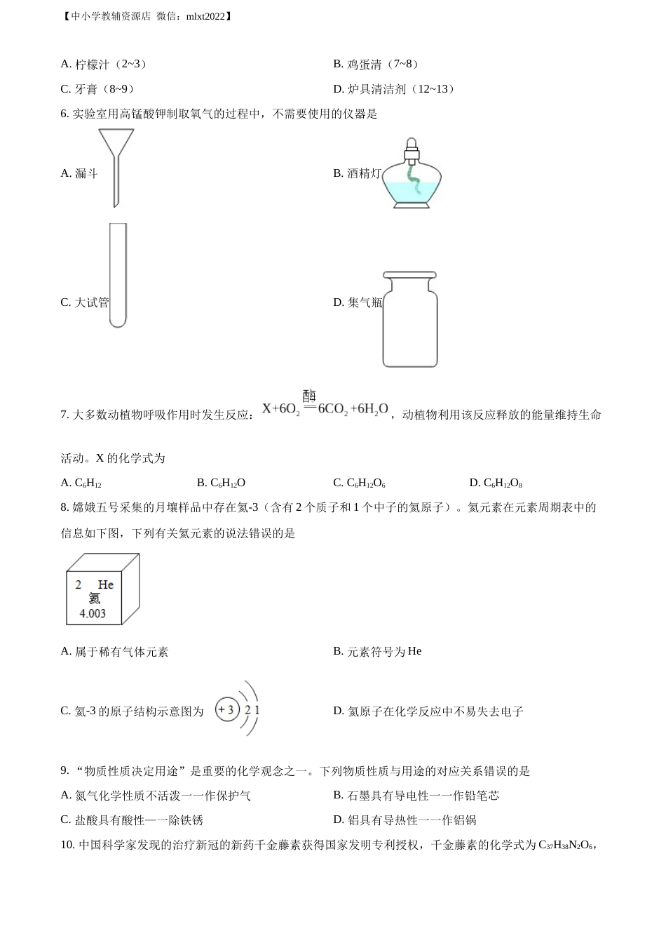 精品解析：2022年四川省宜宾市中考化学真题（原卷版）.docx_第2页