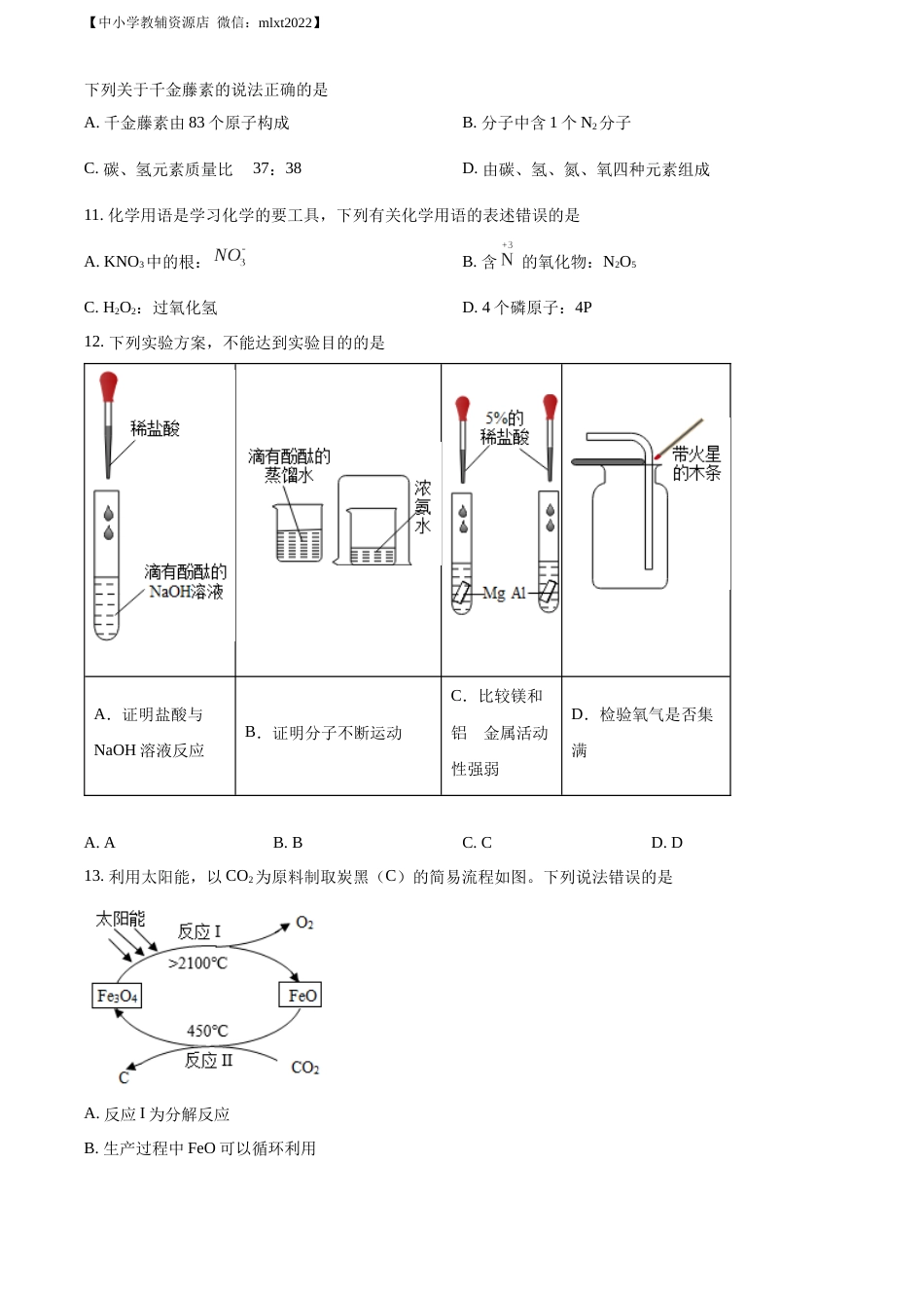 精品解析：2022年四川省宜宾市中考化学真题（原卷版）.docx_第3页