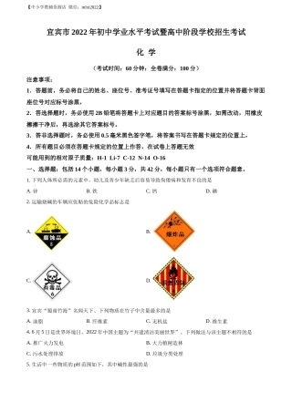精品解析：2022年四川省宜宾市中考化学真题（原卷版）.docx