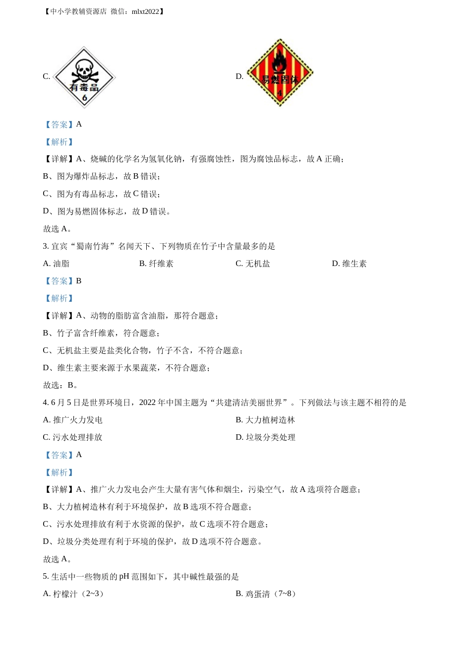 精品解析：2022年四川省宜宾市中考化学真题（解析版）.docx_第2页